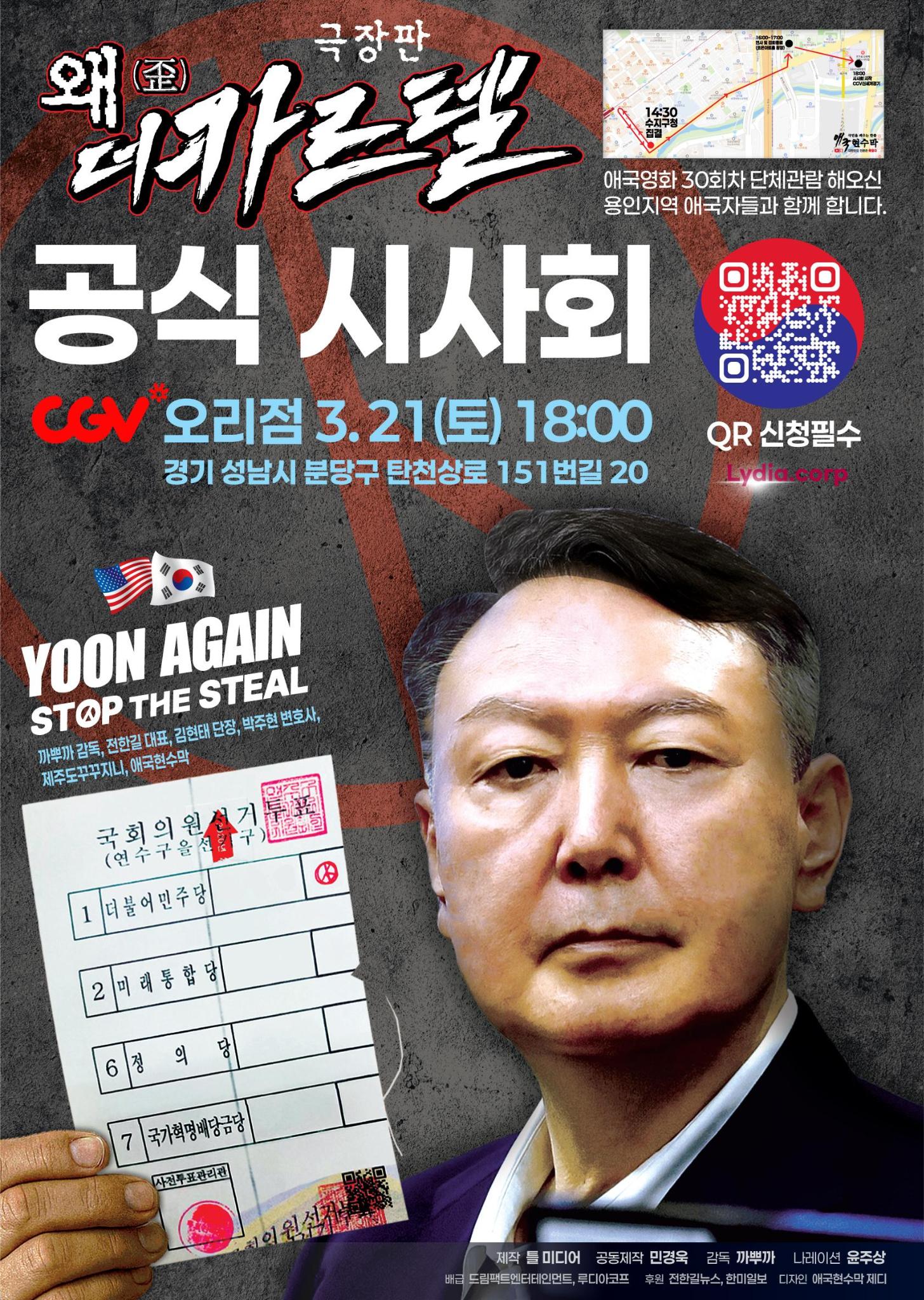 왜(歪): 더 카르텔 공식 시사회