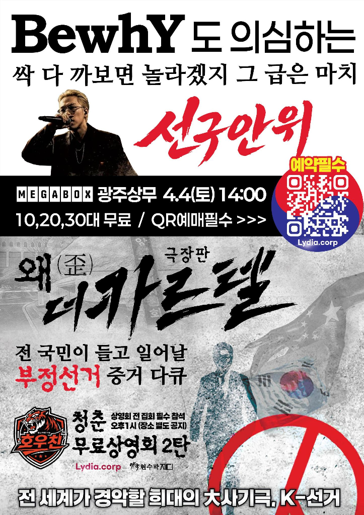 서울과 광주! 2030세대 청춘무료 상영회와 전국 집회