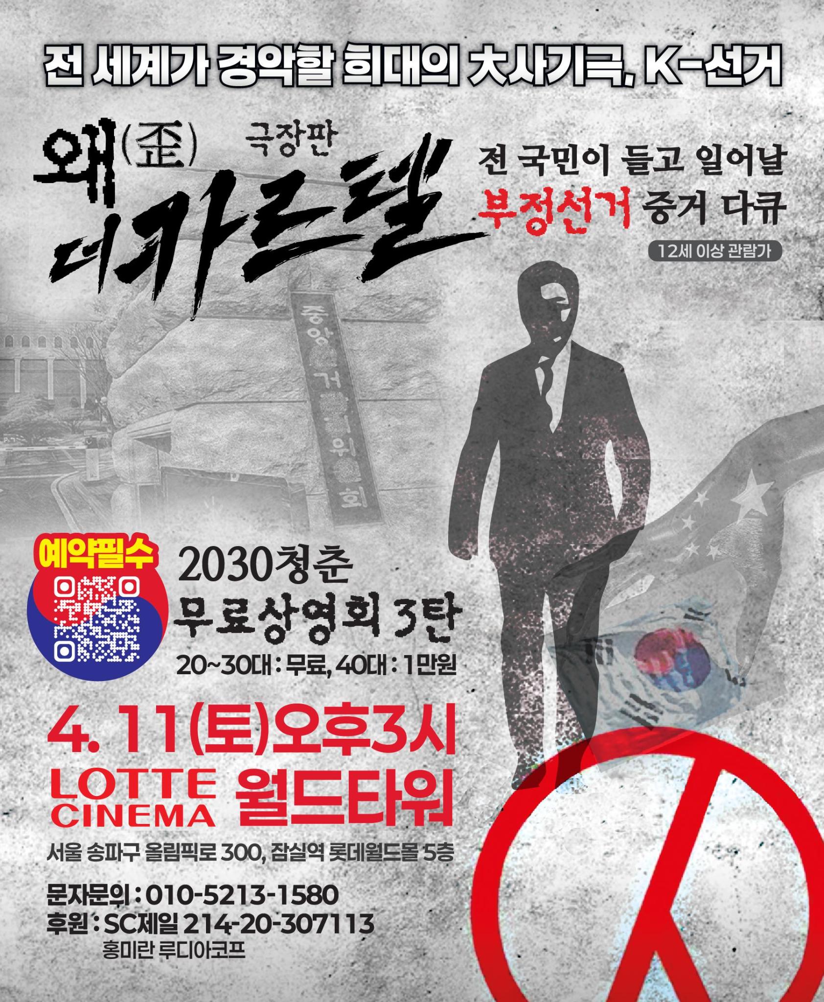 왜(歪): 더 카르텔