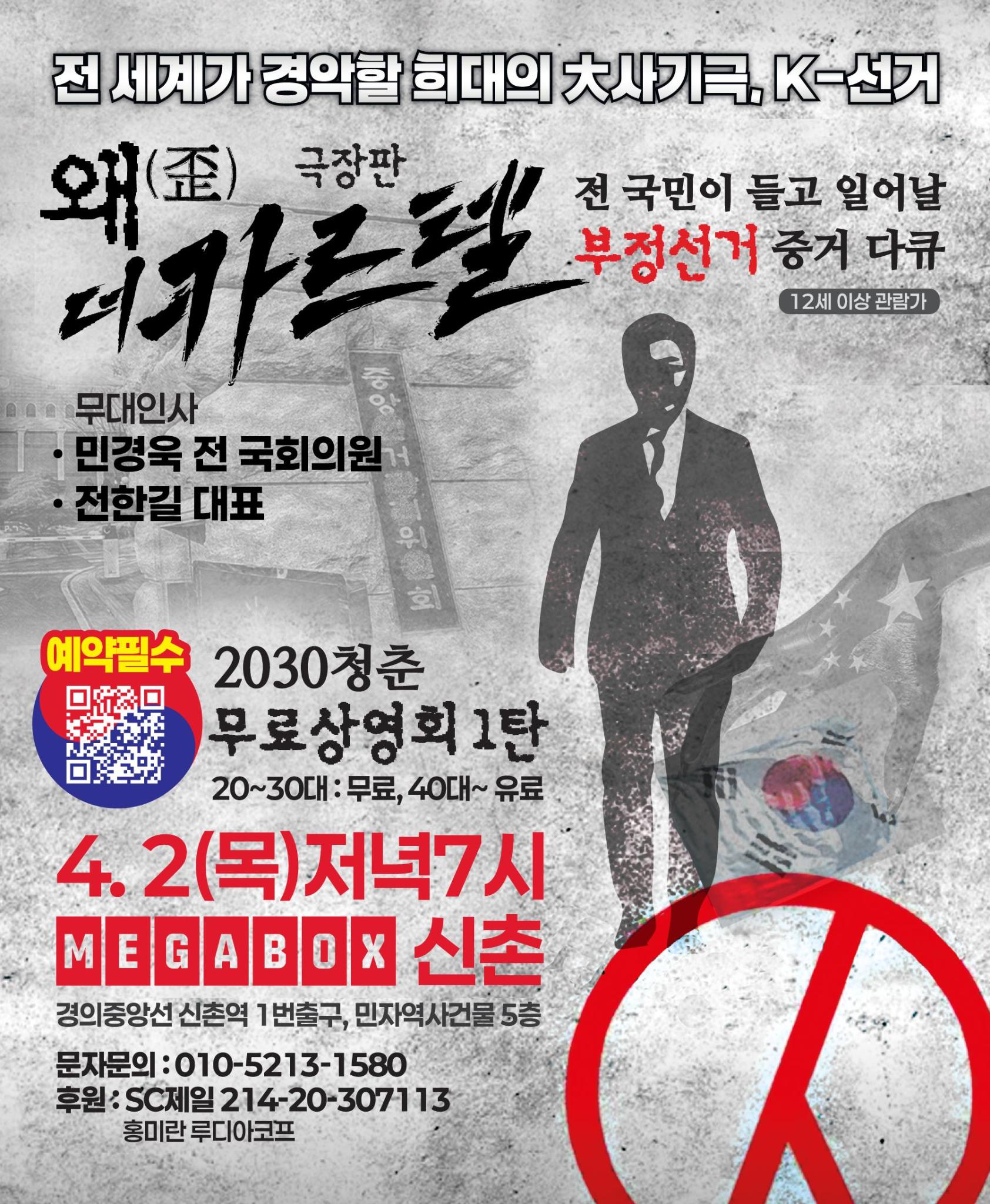 왜(歪): 더 카르텔