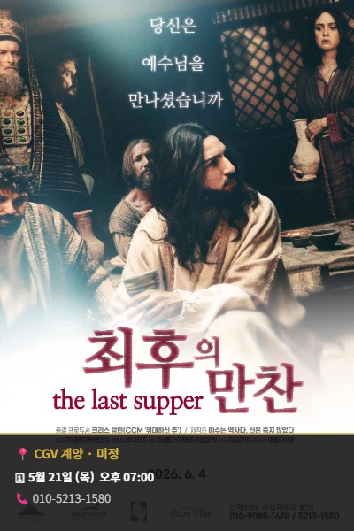 최후의 만찬 <The Last Supper> 