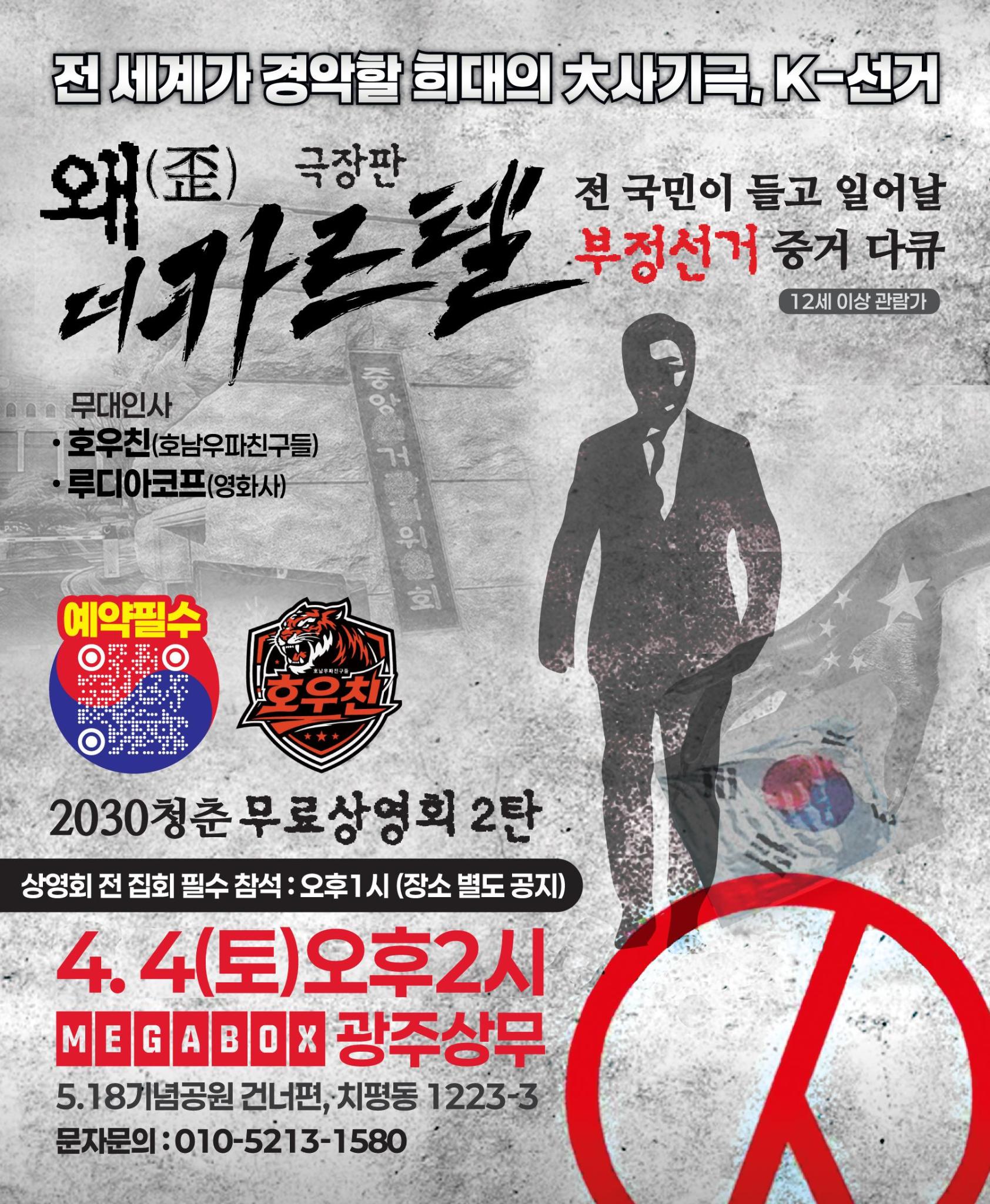 왜(歪): 더 카르텔