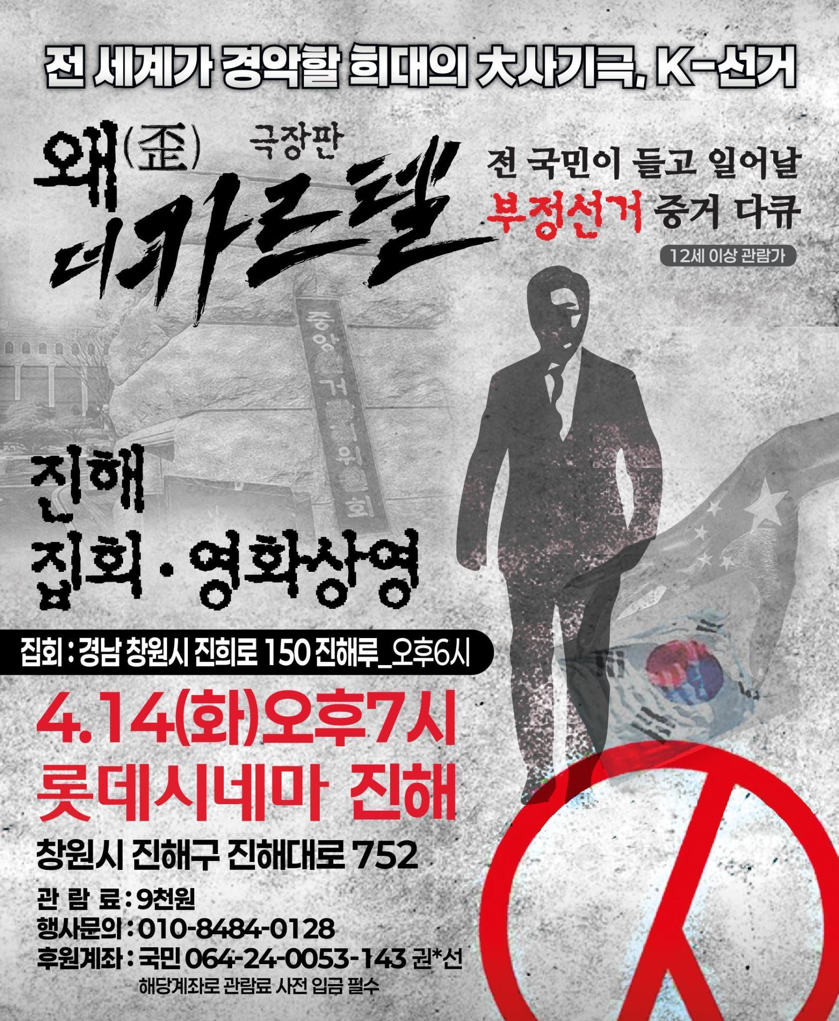 왜(歪): 더 카르텔