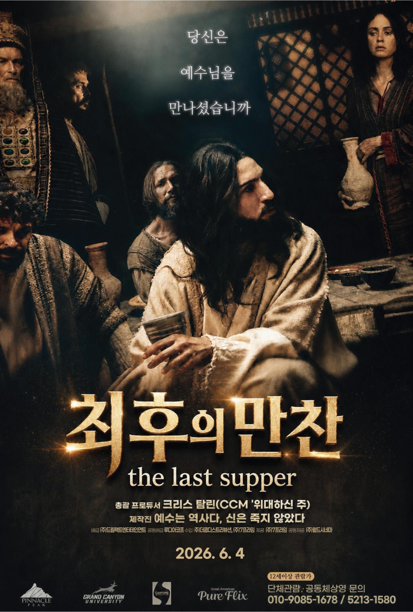최후의 만찬 <The Last Supper> 