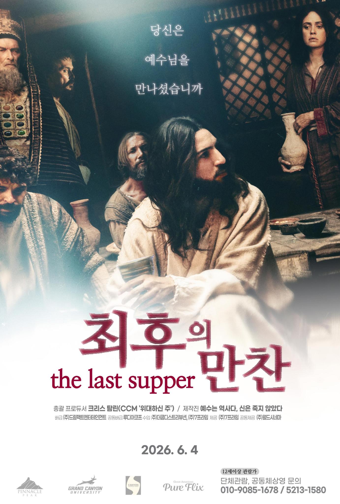 최후의 만찬 <The Last Supper> 